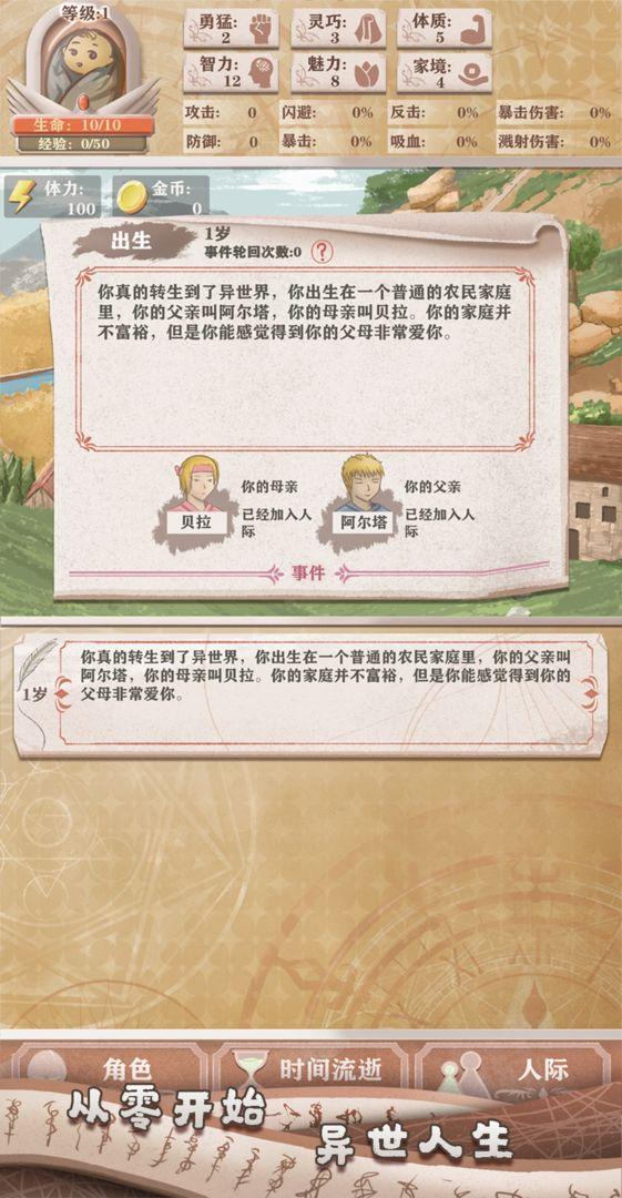 异世轮回录修改版