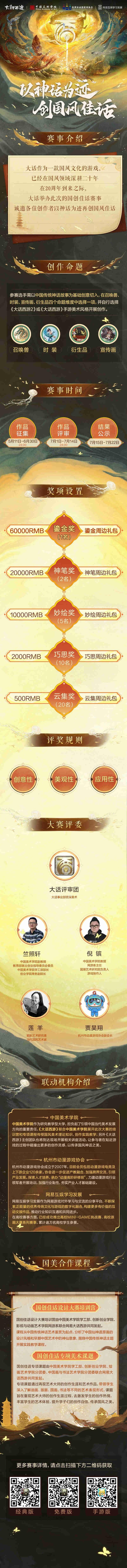 万元大奖《大话西游》国创佳话大赛投稿通道现已开启