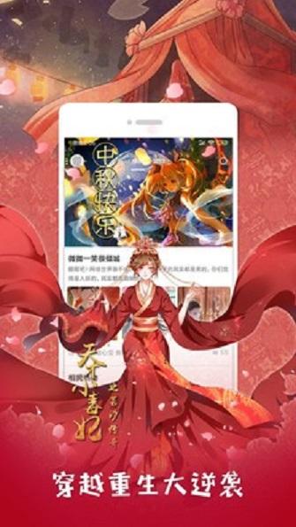 来漫画app