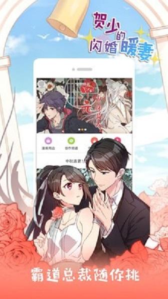 来漫画app