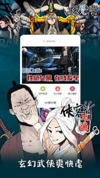 来漫画app