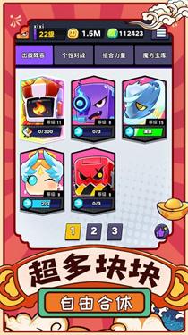 块块对决手机版