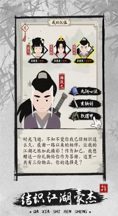 大侠式人生2开放江湖