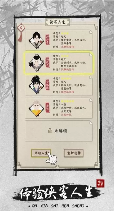 大侠式人生2开放江湖