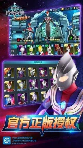 奥特曼英雄传奇QQ游戏版