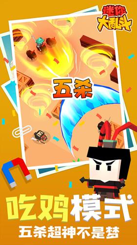 迷你大乱斗修改版