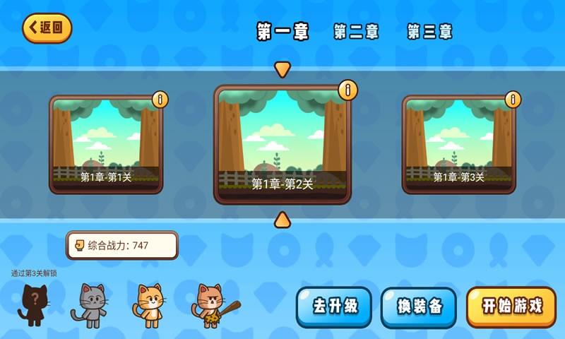 猫猫小队正式版