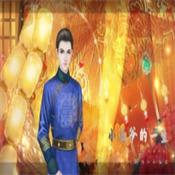 小王爷的一生完整版游戏