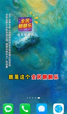 全民翻翻乐红包版