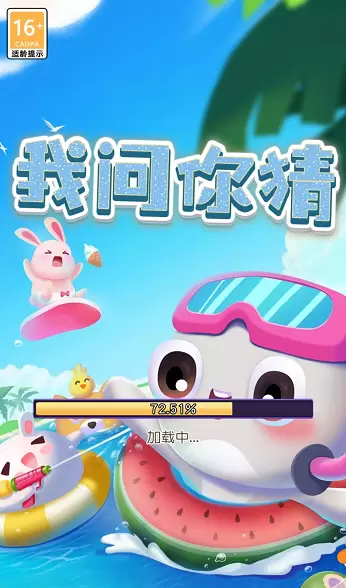 我问你猜红包版