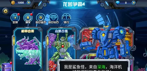 龙兽争霸4深海狂魔