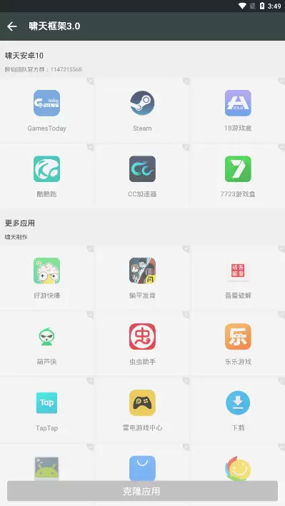 啸天框架3.0, 可乐助手,香肠