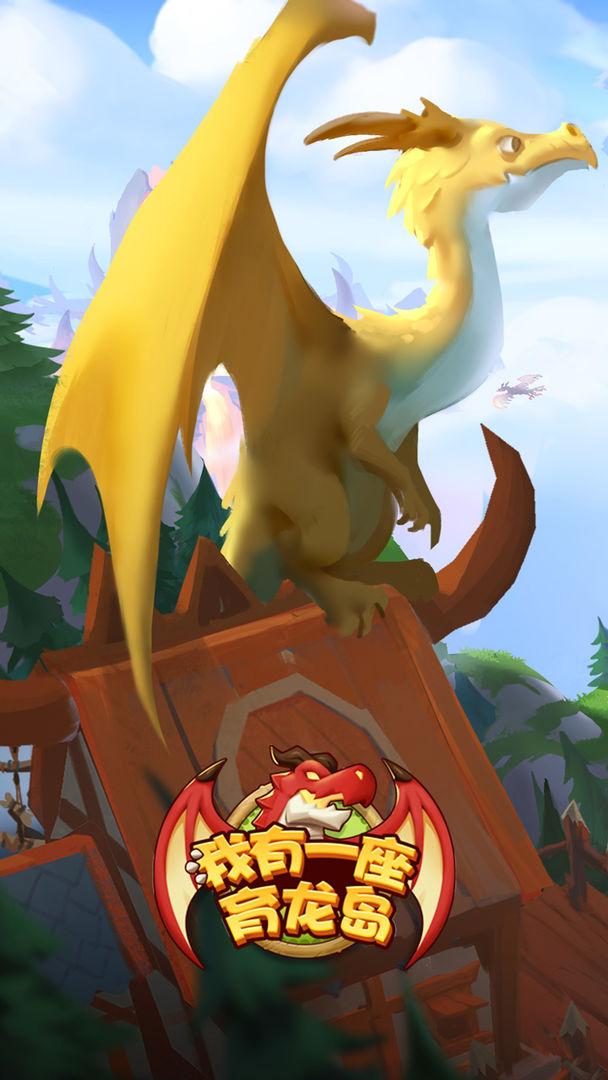 我有一座育龙岛内置修改器