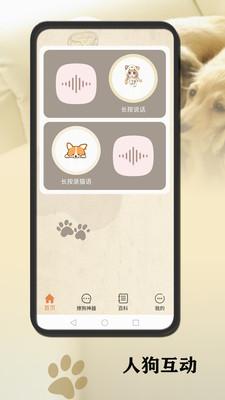 狗语翻译官app