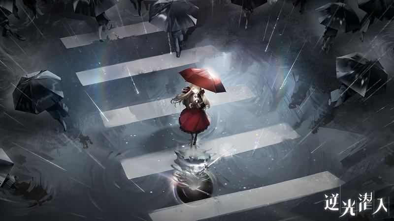 逆光潜入正式版