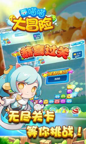 喵喵大冒险安卓版