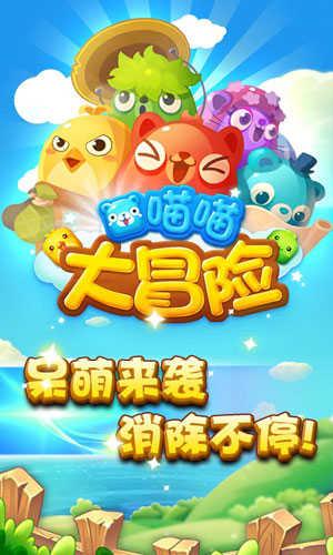 喵喵大冒险安卓版
