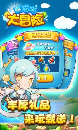 喵喵大冒险安卓版