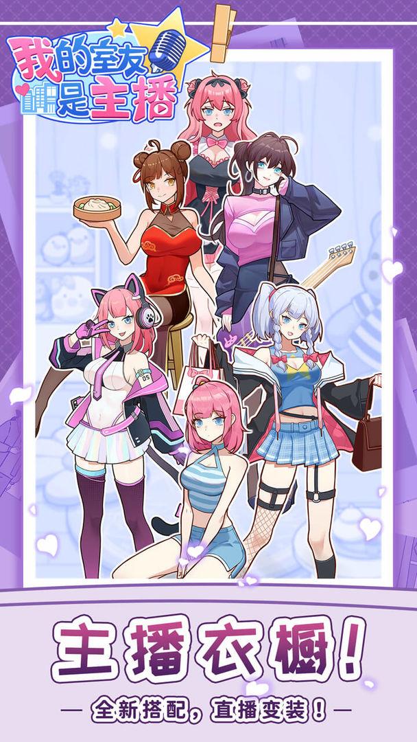 我的室友是主播修改版
