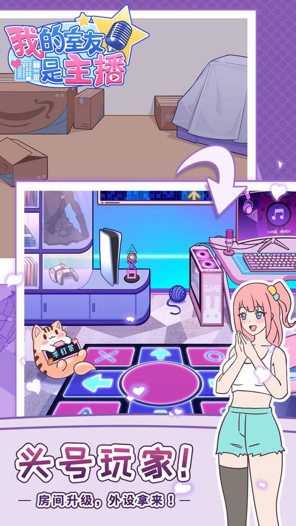 我的室友是主播修改版