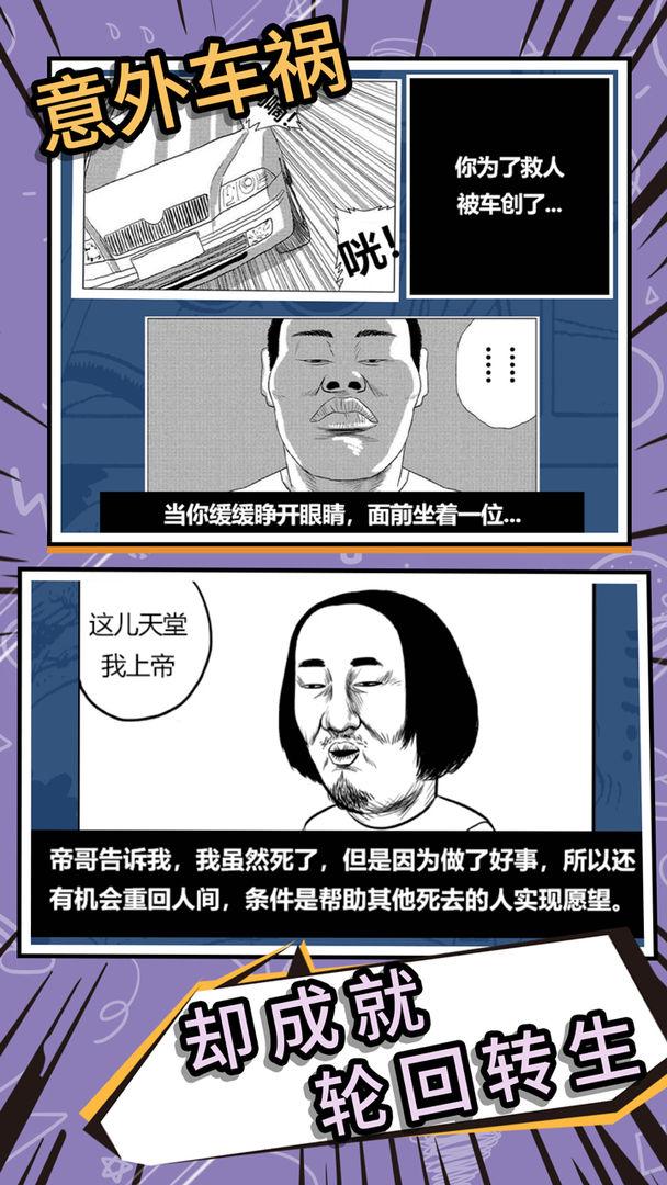 我的人生重开修改版