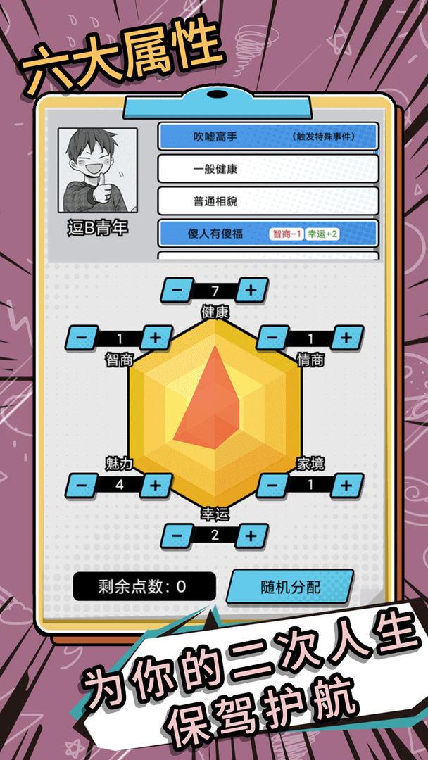 我的人生重开修改版