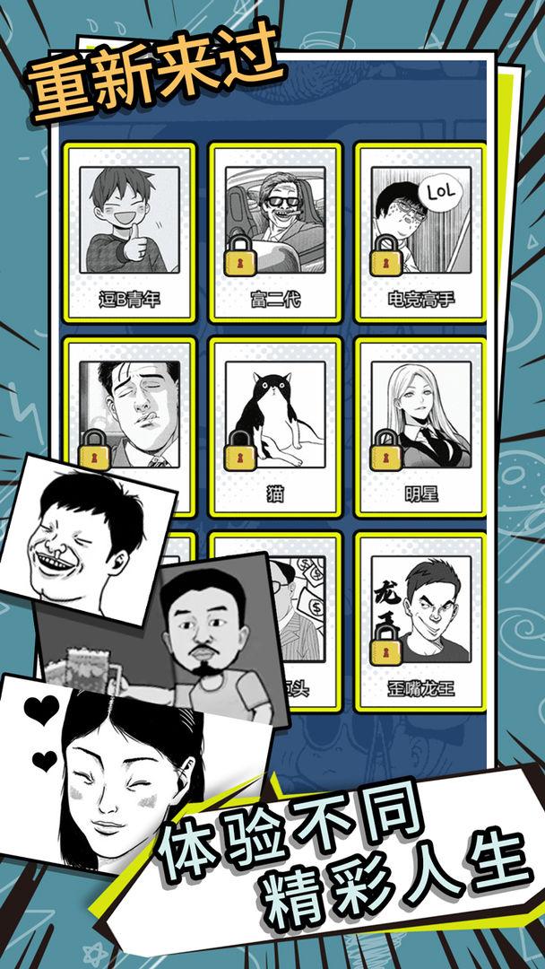 我的人生重开修改版