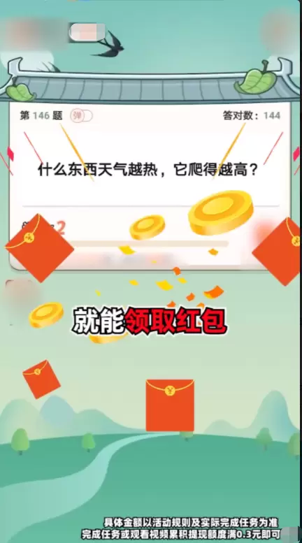 你问我答红包版无限金币版