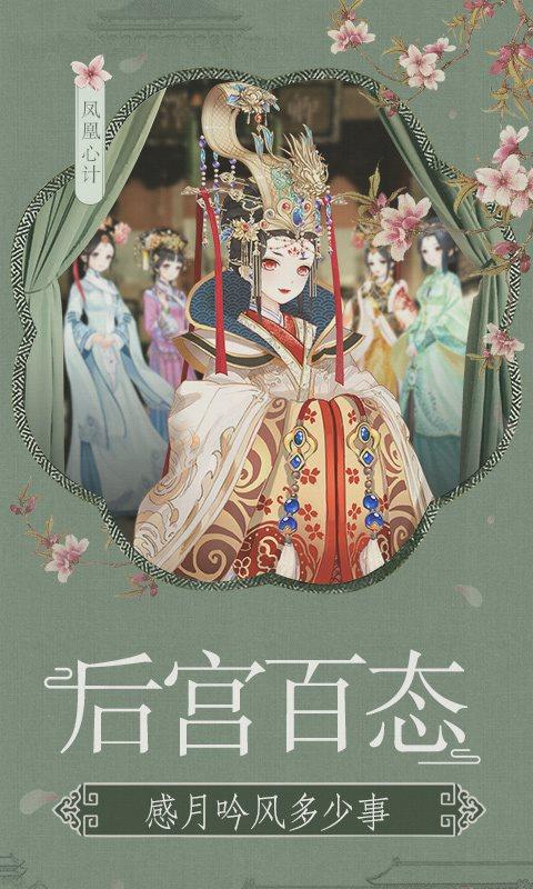 凤凰心计360版本