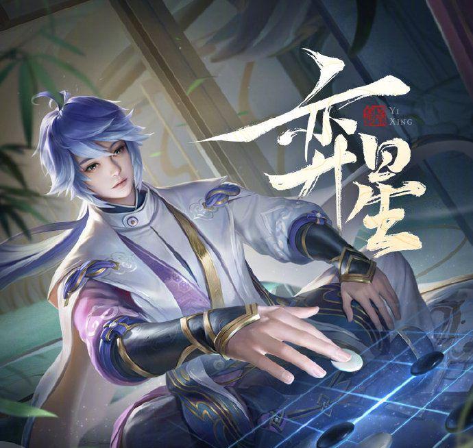 王者荣耀弈星无爱心同人图片无爱心