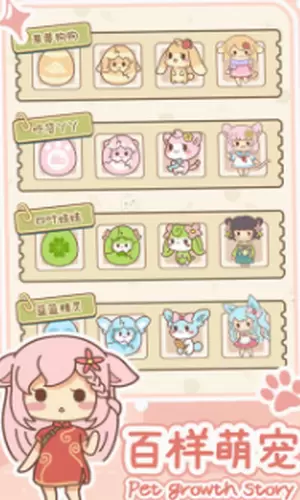 萌宠养成物语