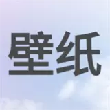 次水壁纸高清无水印版app