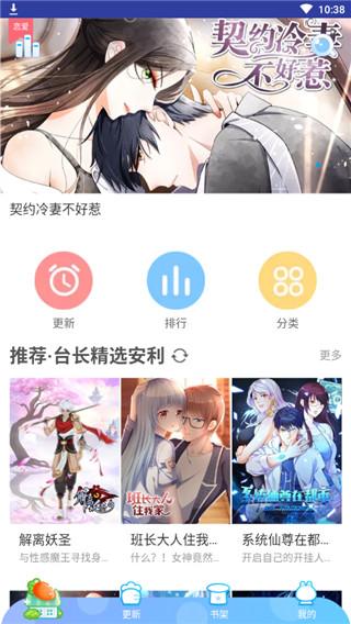 国漫吧漫画网app最新版