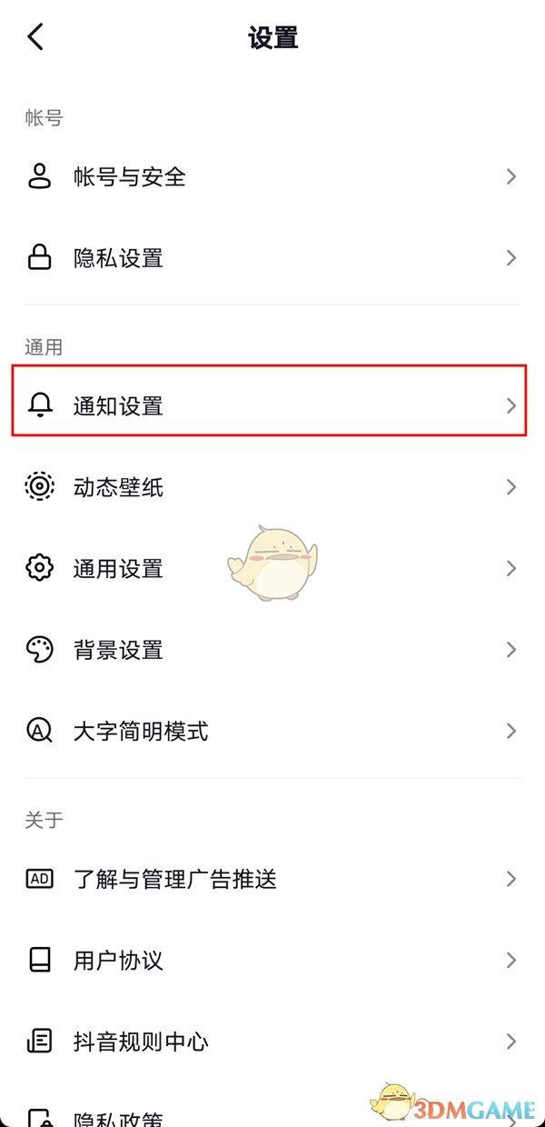 《抖音》朋友在线通知关闭方法