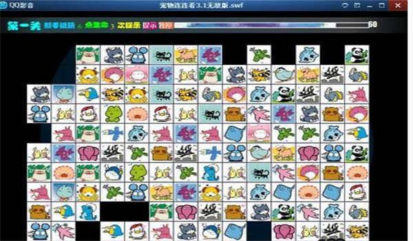 宠物连连看3.1无敌版单机游戏