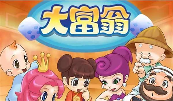 迷你大富翁单机版