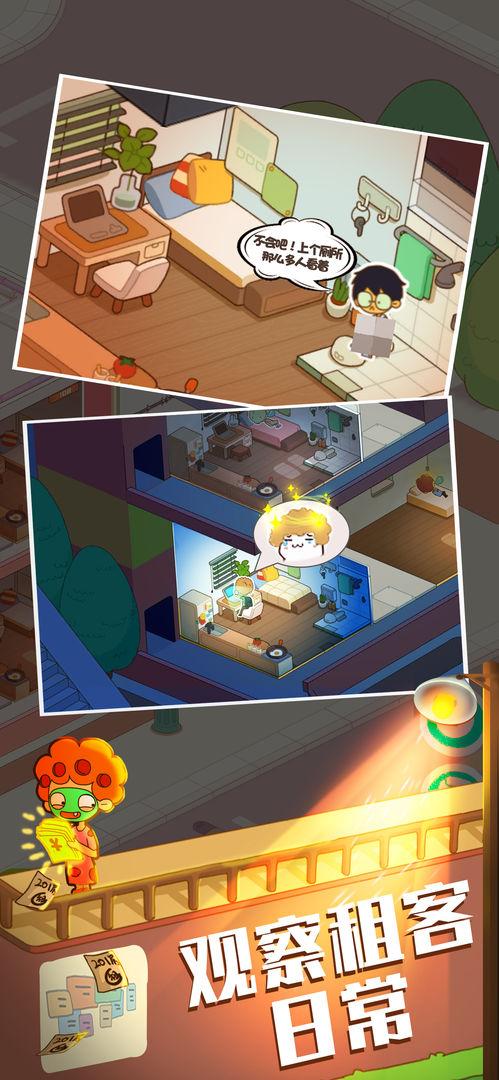 房东模拟器修改版