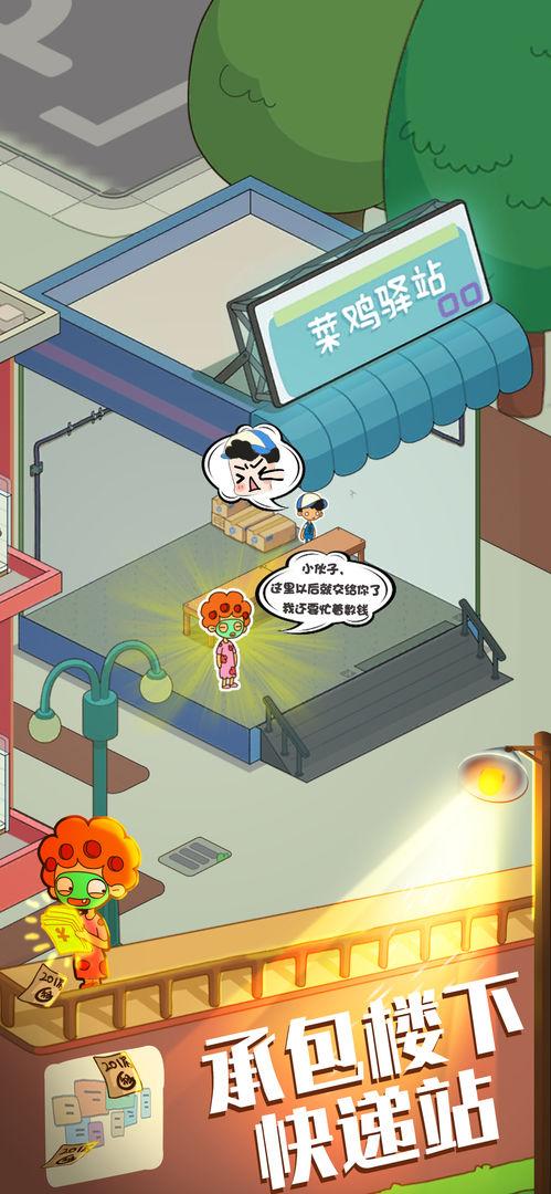 房东模拟器修改版