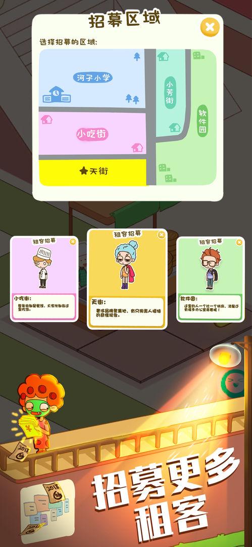 房东模拟器修改版