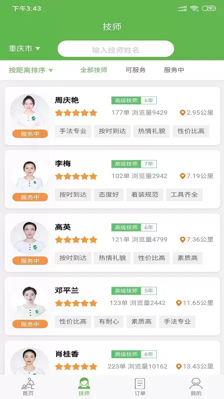 东郊到家app