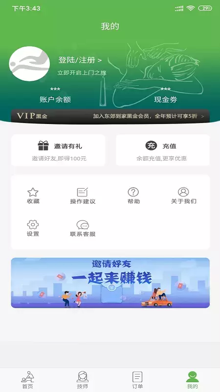 东郊到家app