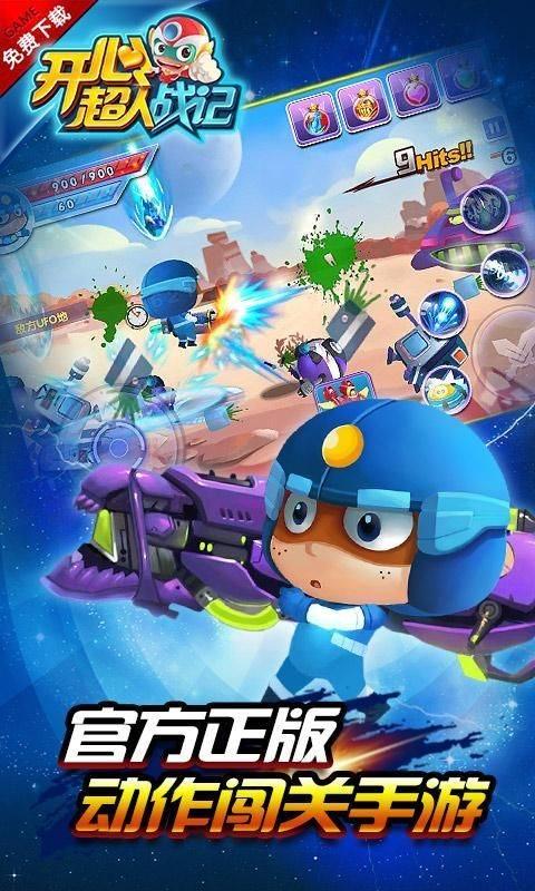 开心超人战记免费版