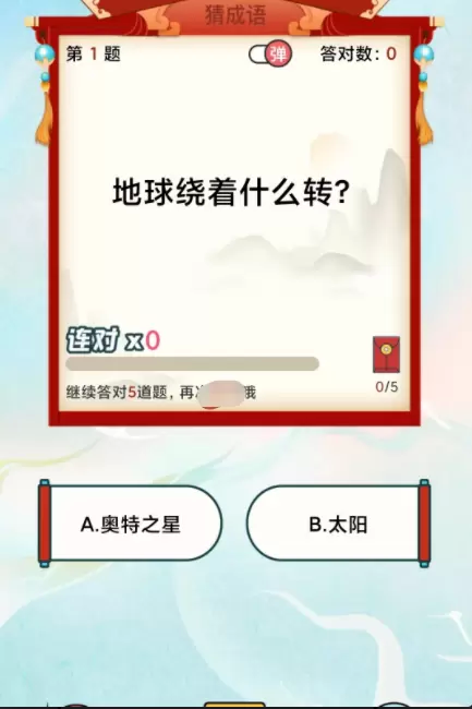 成语闯关赚钱红包版变态版修改版