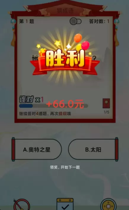 成语闯关赚钱红包版变态版修改版