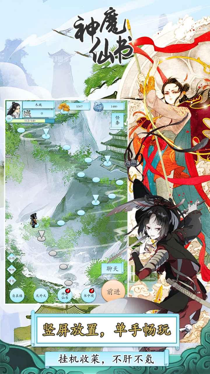 神魔仙书正式版