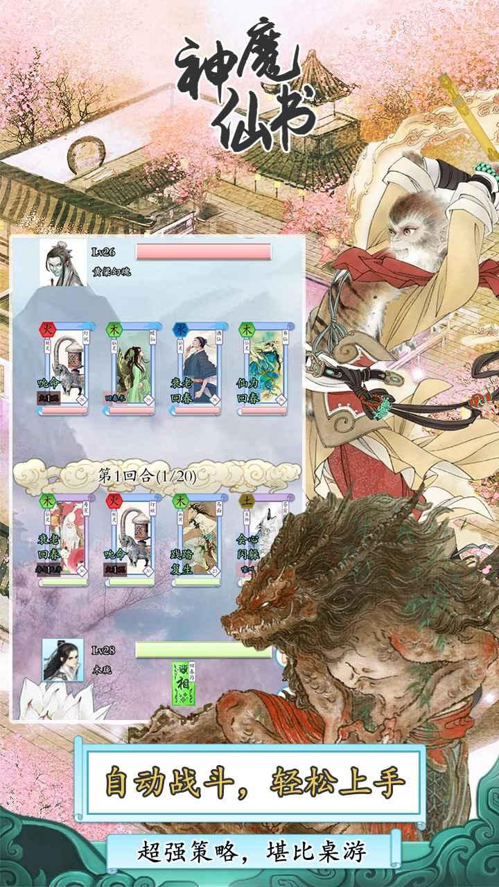 神魔仙书正式版