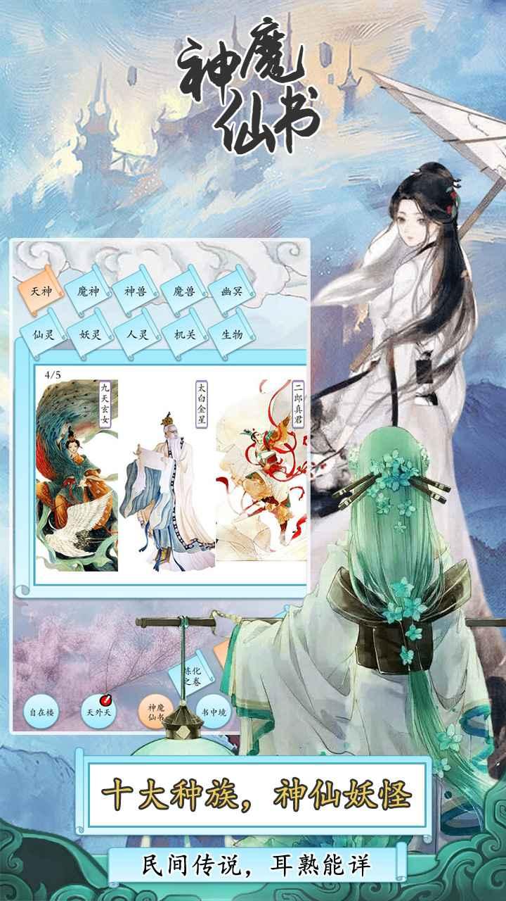 神魔仙书正式版