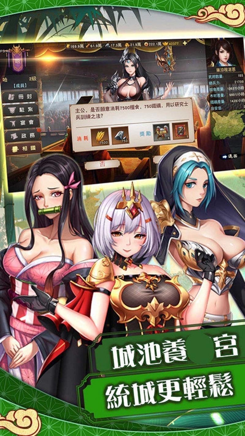 三国恋姬传手机版