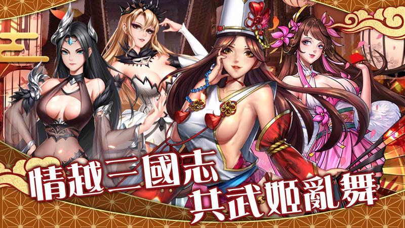 三国恋姬传单机