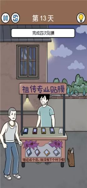 大多数打工人生活模拟器正式版